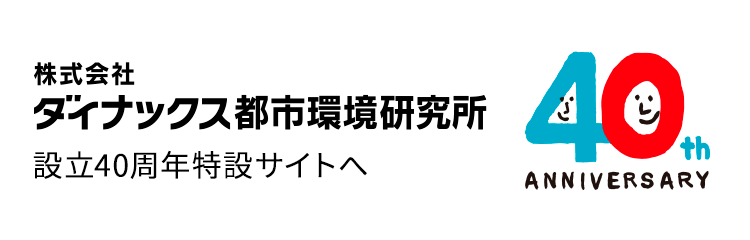 設立40周年特設サイト